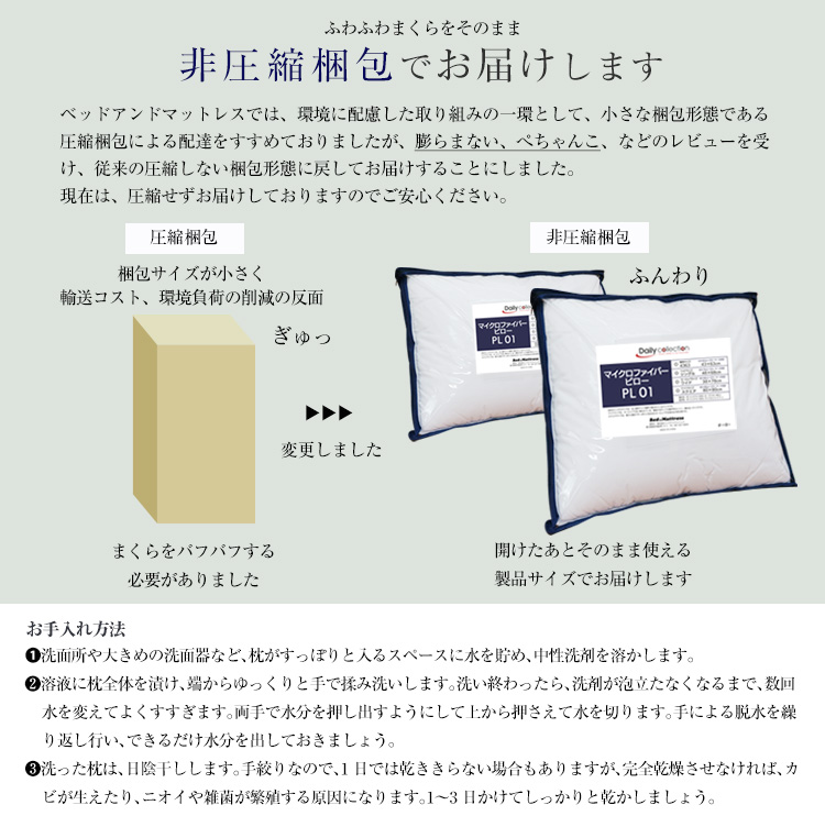 ベッドアンドマットレス 枕 まくら ピロー 大きい マイクロファイバー