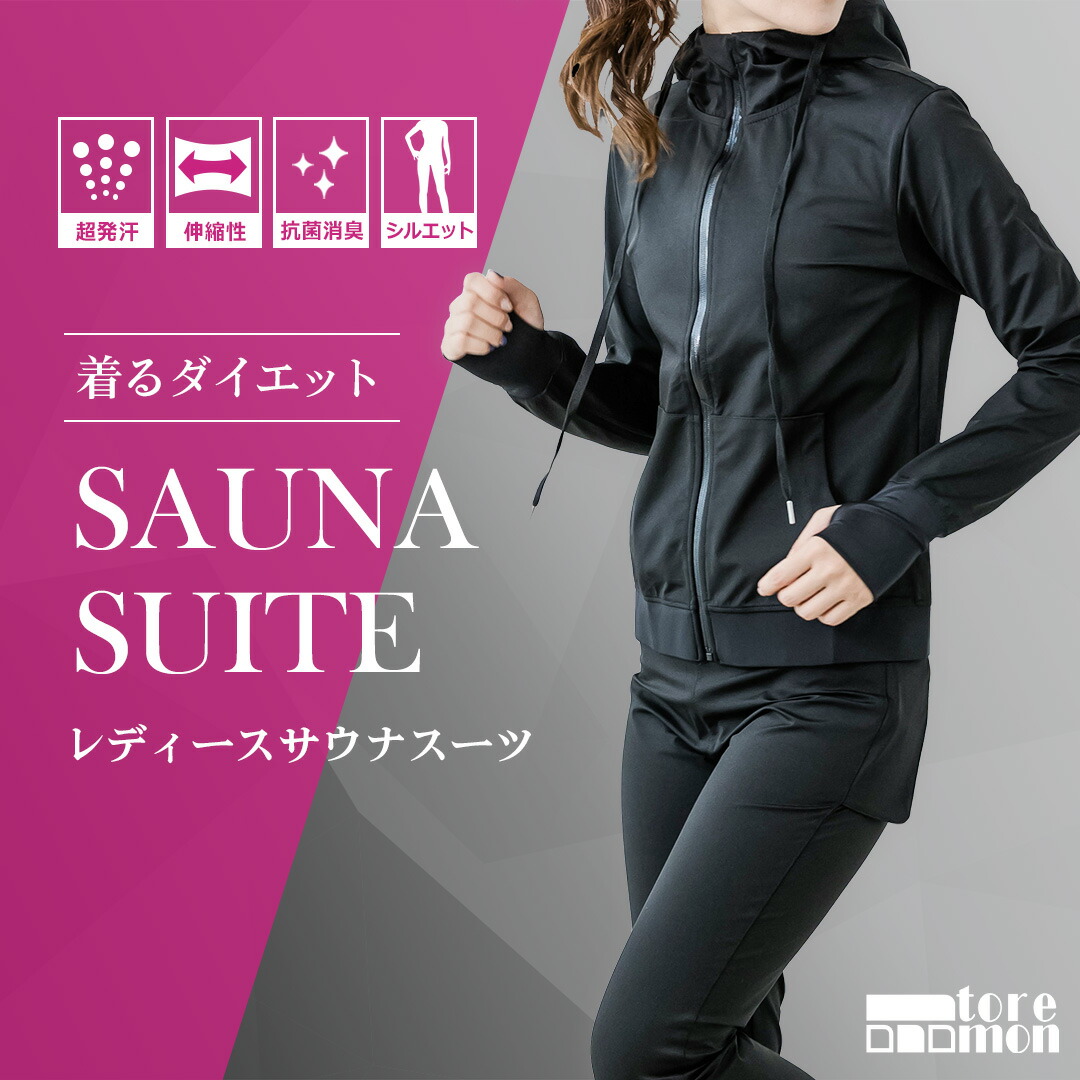 サウナスーツ レディース ダイエットスーツ ポケット フルジップ 上下
