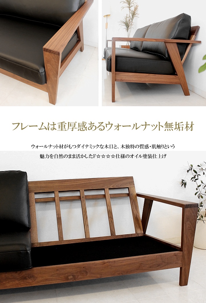 2人掛けソファ ウォールナット無垢 オイル塗装 フェザーミックス 日本