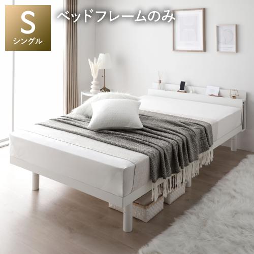 RASIK（ラシク） ベッド シングル ベッドフレームのみ 宮付き 高さ調整