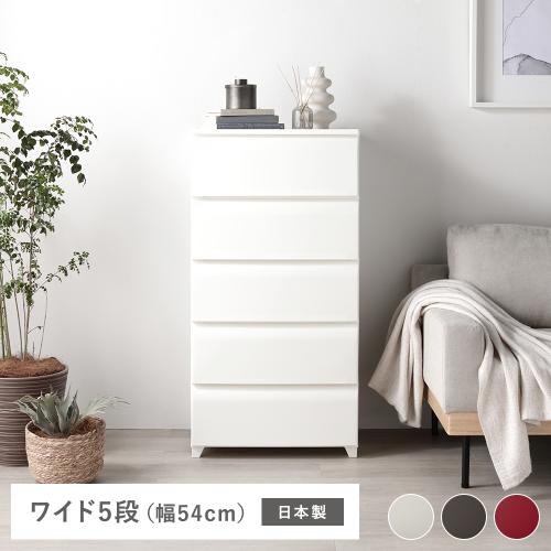 タンス ワイド 5段 約幅54cm プラスチック製 脚付き お掃除簡単