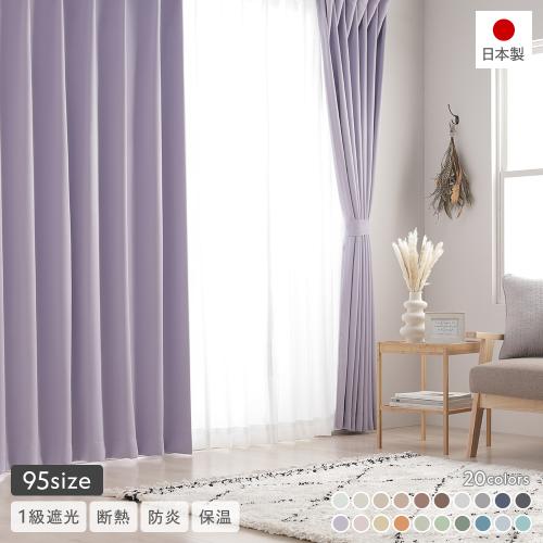 1級遮光 防炎 ドレープカーテン 単品 幅100×丈170cm 2枚入り 洗える