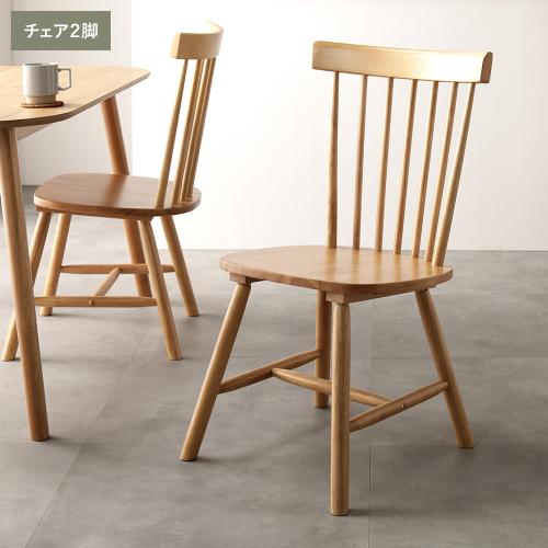 2脚セット〕 ダイニングチェア 約幅50cm 天然木 脚のみ取り付け 食卓