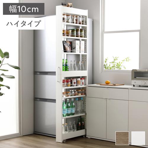 RASIK（ラシク） すき間 収納ラック ハイタイプ 幅10cm キャスター