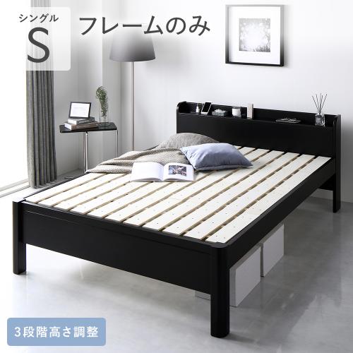 RASIK（ラシク） ベッド シングル ベッドフレームのみ 頑丈 すのこ 宮