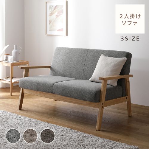 RASIK（ラシク） ソファ 2人掛け 天然木 木肘 肘付き TRYGG トゥリッグ