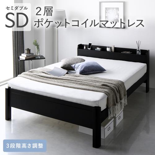 RASIK（ラシク） ベッド セミダブル 2層ポケットコイルマットレス付