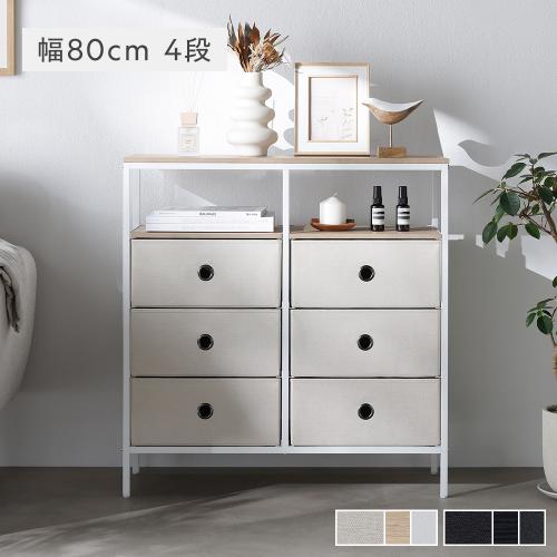 RASIK（ラシク） ファブリック チェスト 約幅80cm 4段 スチール