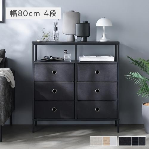 RASIK（ラシク） ファブリック チェスト 約幅80cm 4段 スチール