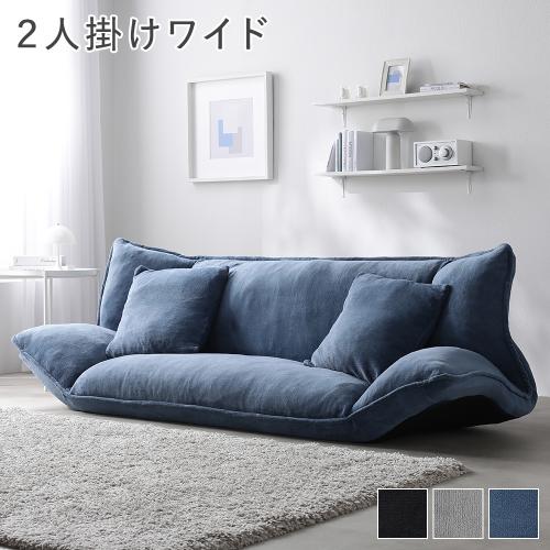 RASIK（ラシク） リクライニング フロアソファ 2人掛けワイド ソフト