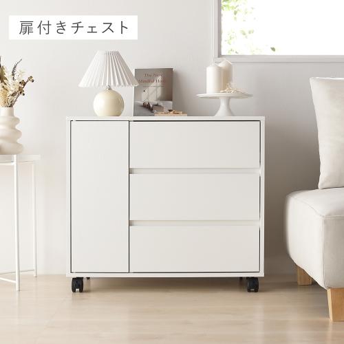 RASIK（ラシク） キャビネット チェスト 引き出し収納 キャスター付き