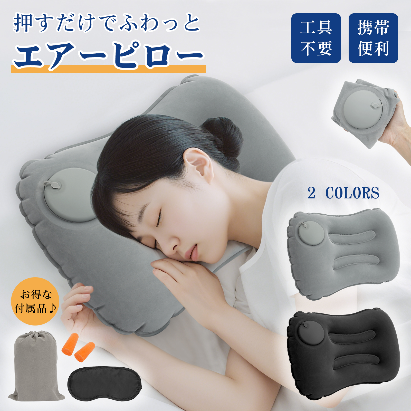 エアーピロー エアー まくら 枕 飛行機 車 快眠 安眠 たためる