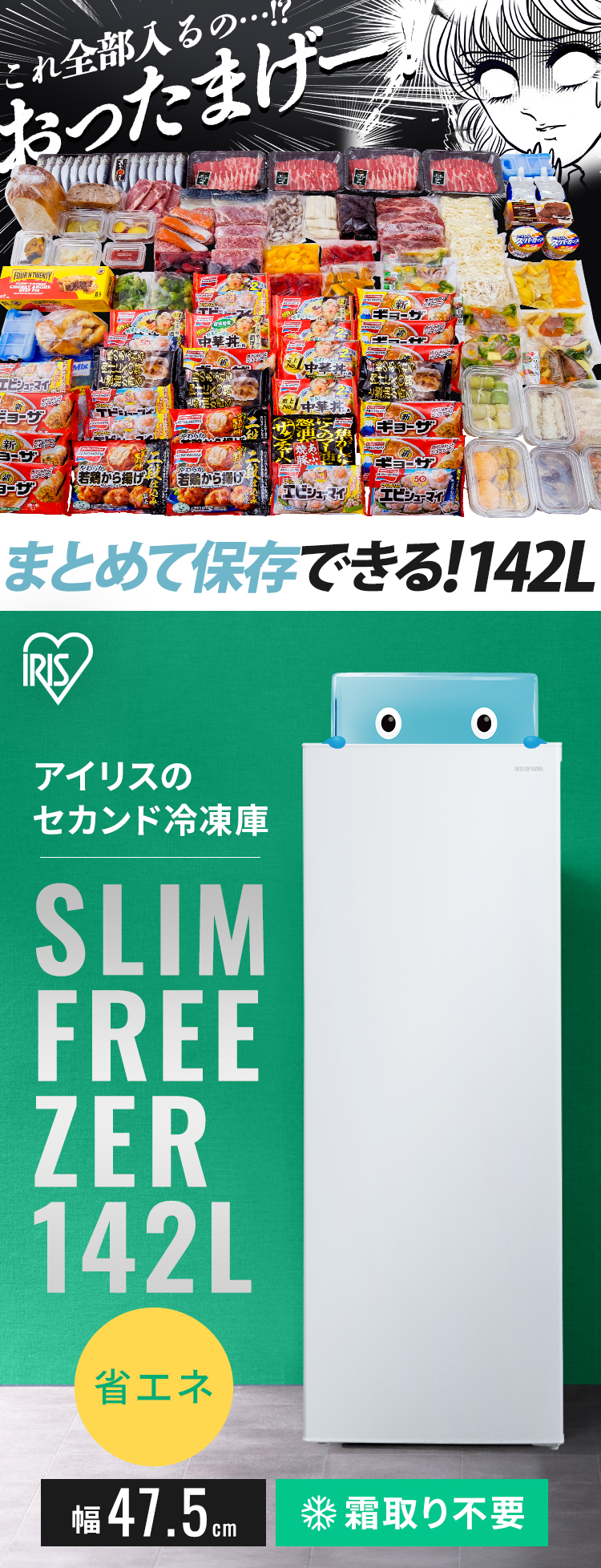 IRIS OHYAMA（アイリスオーヤマ） 冷凍庫 小型 家庭用 142L スリム