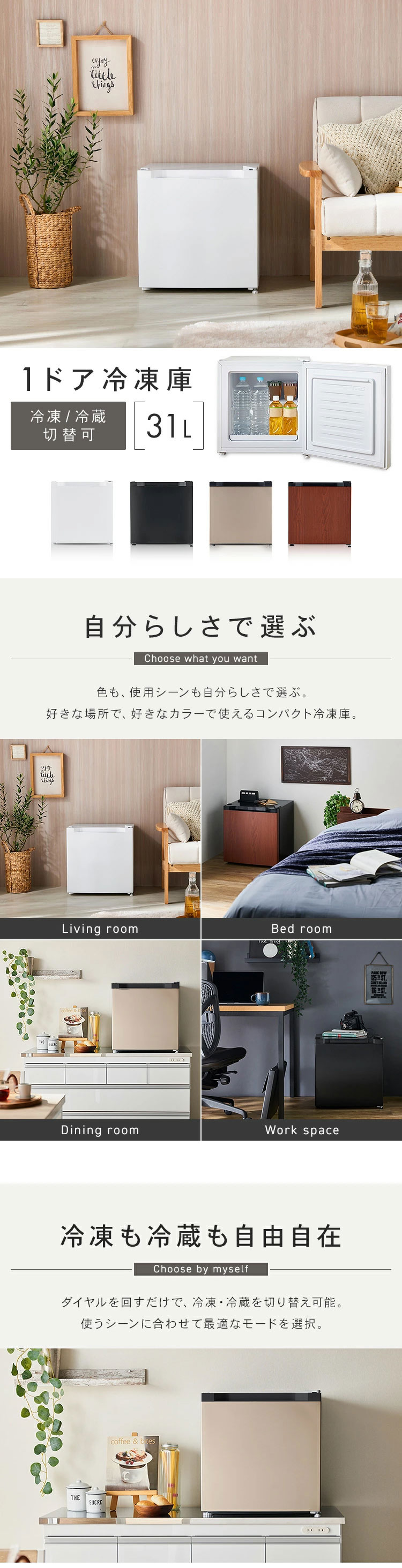 冷凍庫 小型 家庭用 31L 1ドア コンパクト 冷凍 冷蔵切替可 一人暮らし