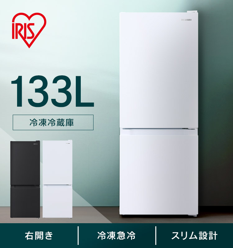 IRIS OHYAMA（アイリスオーヤマ） 冷蔵庫 一人暮らし 2人暮らし スリム