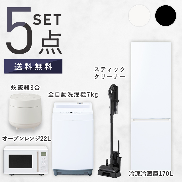 IRIS OHYAMA（アイリスオーヤマ） 家電セット 一人暮らし 5点 冷蔵庫