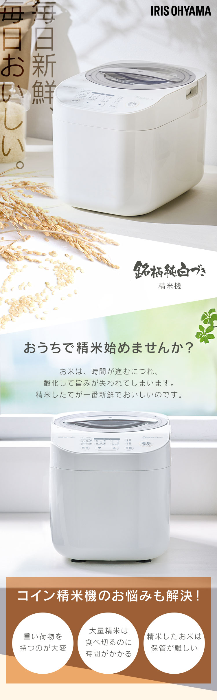 IRIS OHYAMA（アイリスオーヤマ） 精米機 家庭用 5合 かくはん式 5合