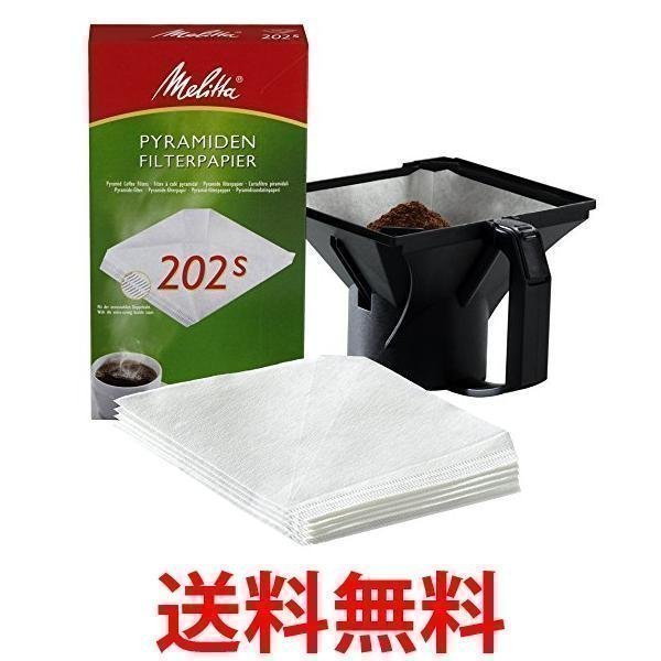 メリタ Melitta コーヒー フィルター ペーパー ピラミッドタイプ