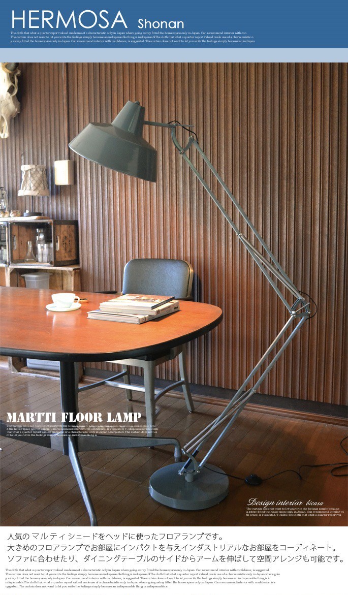 HERMOSA（ハモサ） マルティフロアランプ EN-017 GY/WH/BK/SV