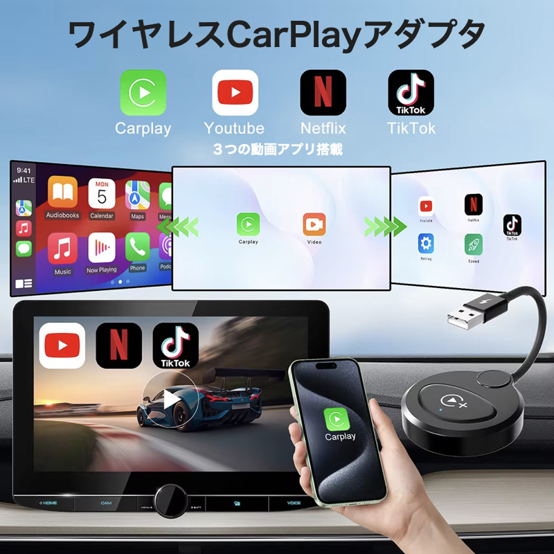 CarPlay AI BOX ワイヤレス CarPlayアダプター YouTube/NETFLIX/TikTok