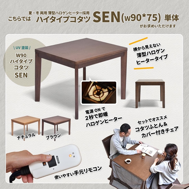 2秒で速暖 ダイニングこたつテーブル 90×75 単品 ハイタイプ こたつ