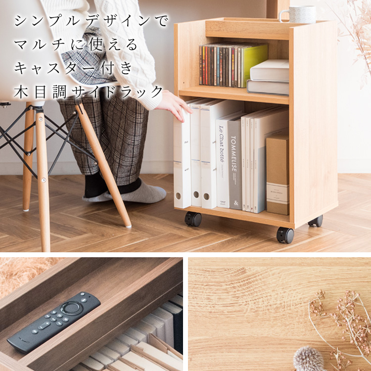 美しい 木目調 キャスター付き デスクワゴン サイドワゴン おしゃれ