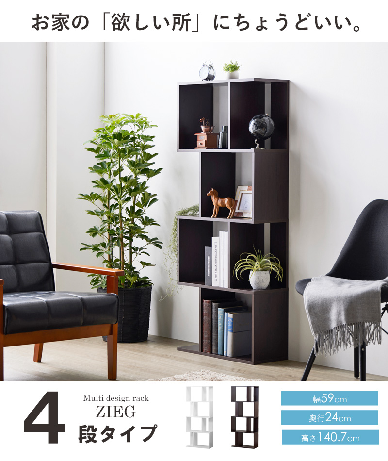 オープンラック 4段 S字ラック オープンシェルフ 木製 ロータイプ ハイ