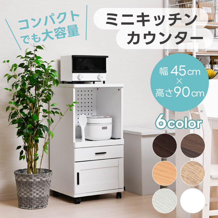 レンジ台 スリム 炊飯器ラック キャスター付き 幅45cm 食器棚 おしゃれ