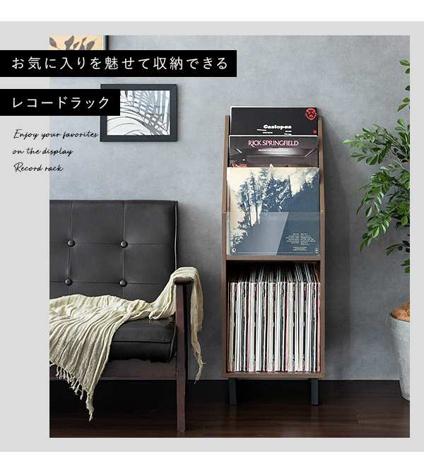 お気に入りは魅せて収納 レコードラック マガジンラック おしゃれ