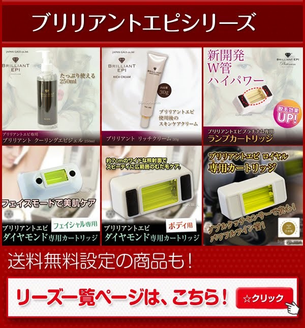 JAPAN GALS（ジャパンギャルズ） ブリリアントエピ ロイヤル ランプ