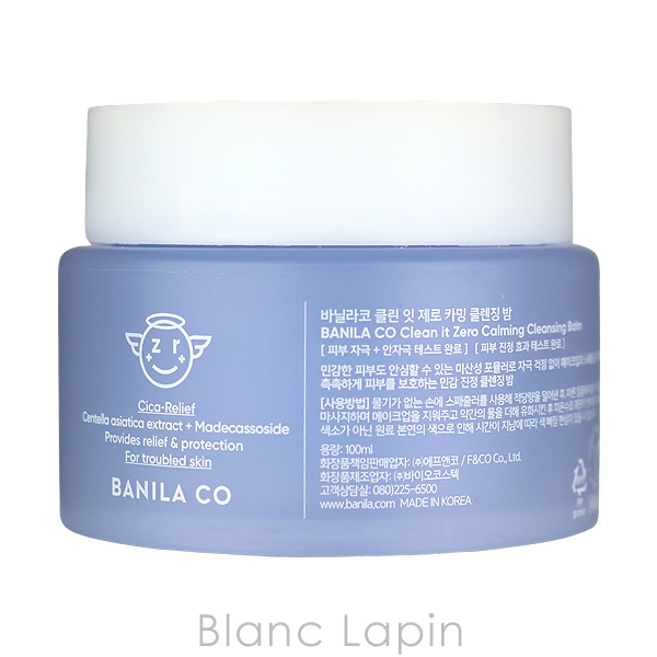 BANILA CO（バニラ コ） BANILA CO. クリーンイットゼロ クレンジング
