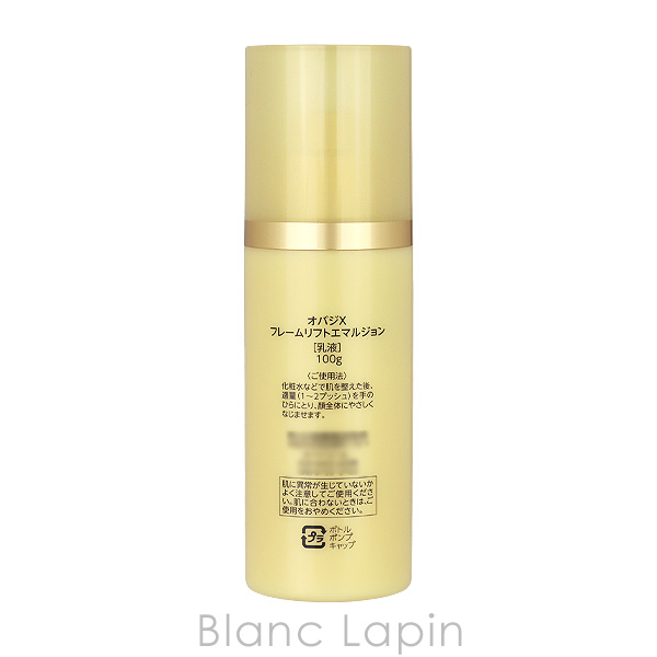 ロート製薬 ROHTO オバジ X フレームリフトエマルジョン 100g 乳液
