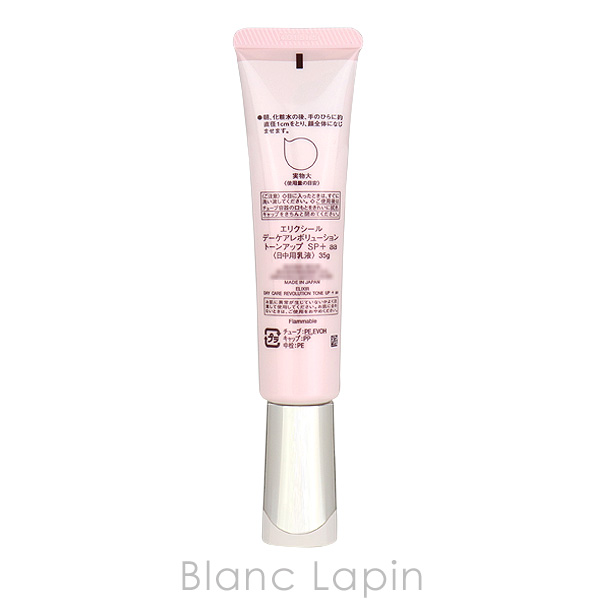 エリクシールシュペリエル 資生堂 SHISEIDO ELIXIR SUPERIEUR デーケア