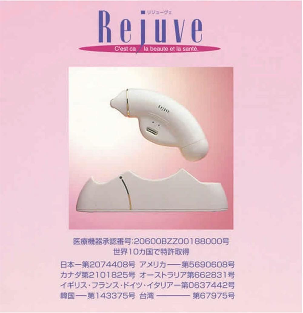 マッサージ器 リンパ リンパマッサージ 美容機器リジューヴェ Rejuve