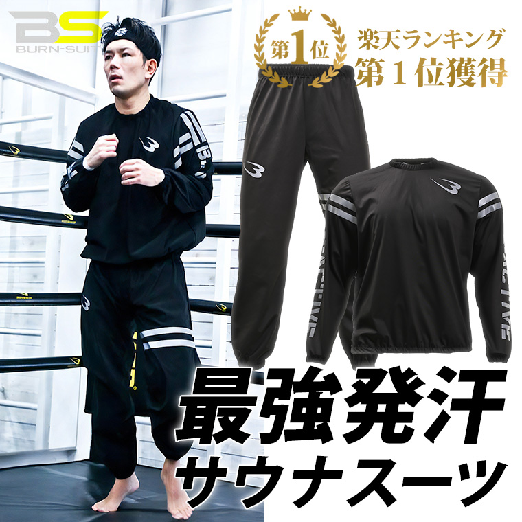 BURN-SUIT サウナスーツアスリート セットアップスーツ BODYMAKER