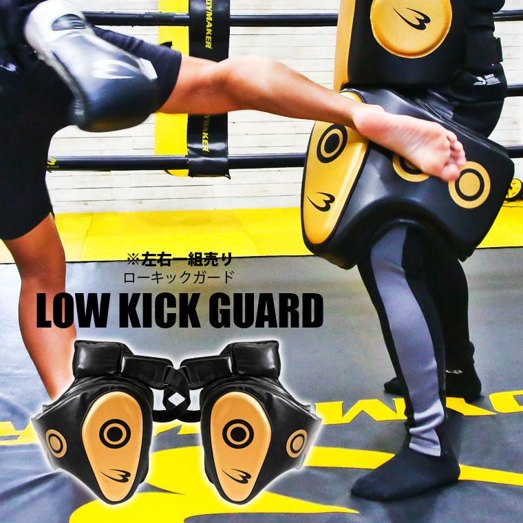 BODYMAKER（ボディメーカー） ローキックガード ローキック