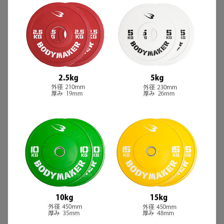 BODYMAKER（ボディメーカー） オリンピックカラープレート187.5kg