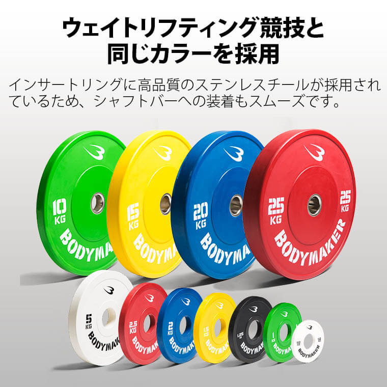 BODYMAKER（ボディメーカー） オリンピックカラープレート187.5kg