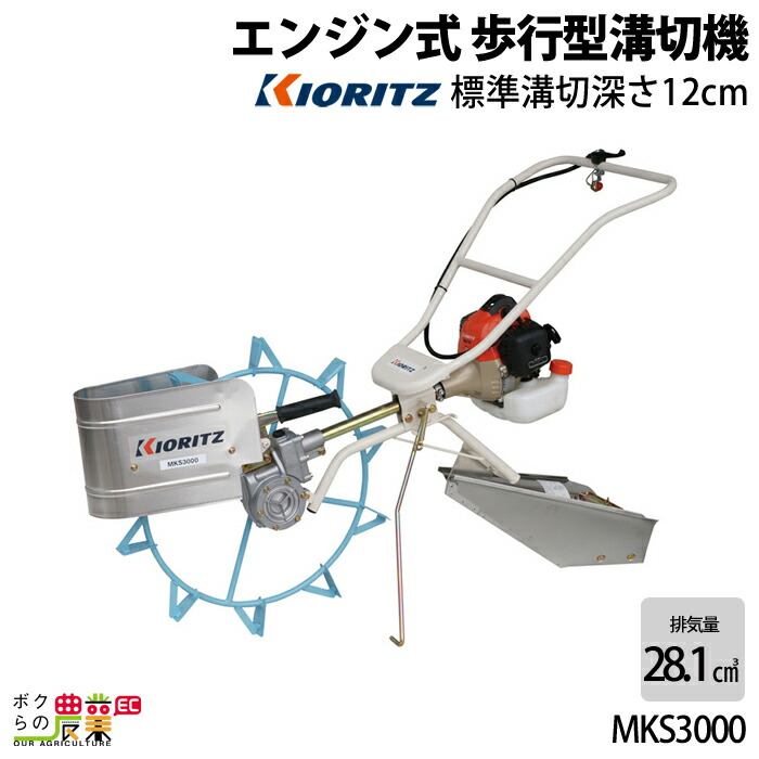 KIORITZ（共立） 2026年3月入荷予定 溝切機 手押し式 エンジン式 溝