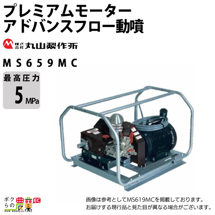 丸山製作所 プレミアムモーターセット動噴 セラフロー動噴 MS339MC