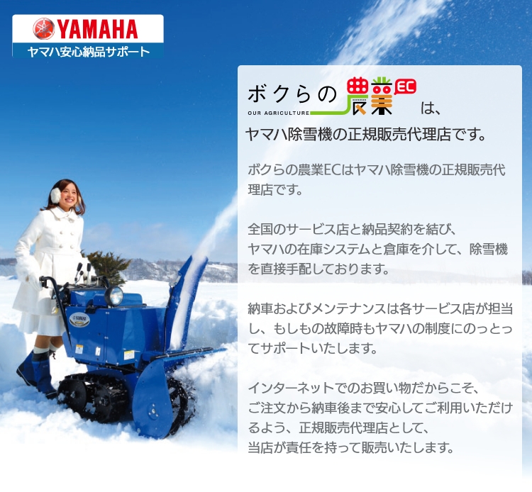 YAMAHA（ヤマハ） 除雪機 家庭用 YT1380X 13馬力 除雪幅81.5cm YAMAHA