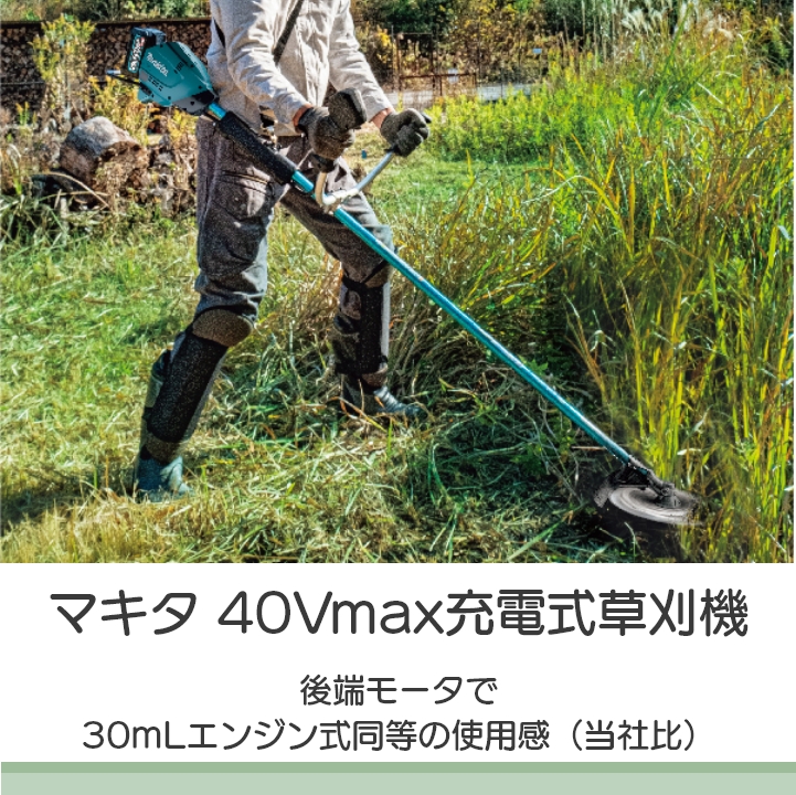 マキタ（makita） 充電式 草刈機 40Vmax MUR007GZ エンジン30ccクラス