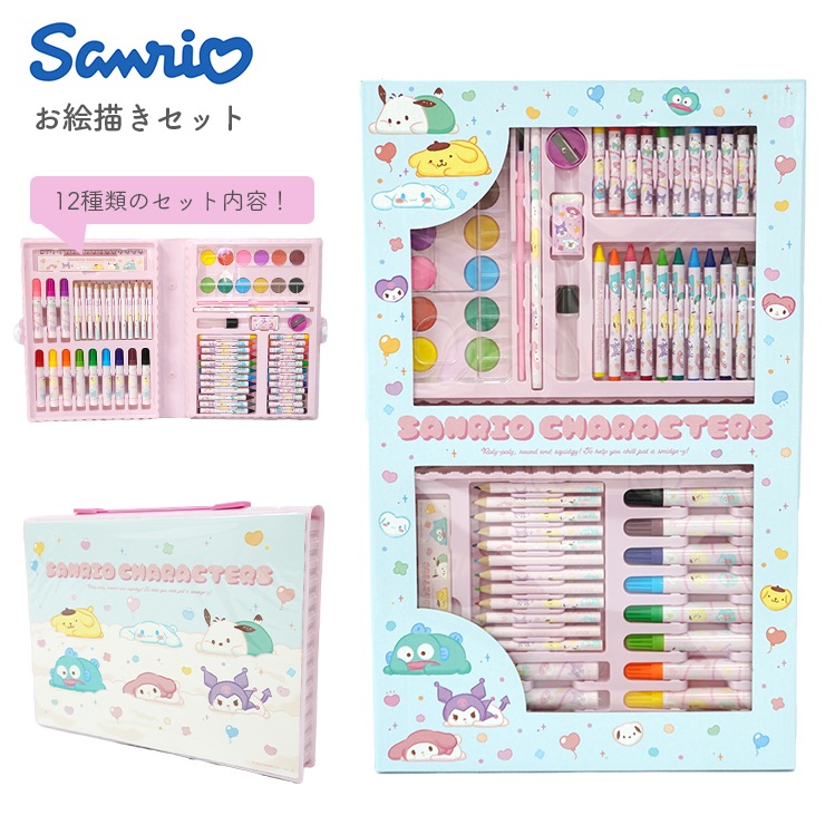 sanrio（サンリオ） お絵描きセット 文房具セット 入園グッズ お絵かき