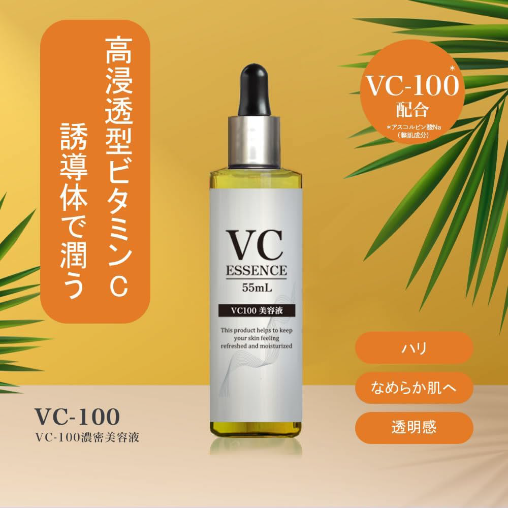 エッセンス濃厚美容液 アゼライン酸 VC-100 エクソソーム 55ml 保湿