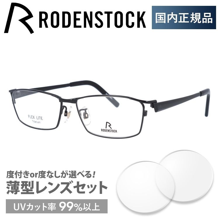 RODENSTOCK（ローデンストック） メガネ フレーム 国内正規品 伊達