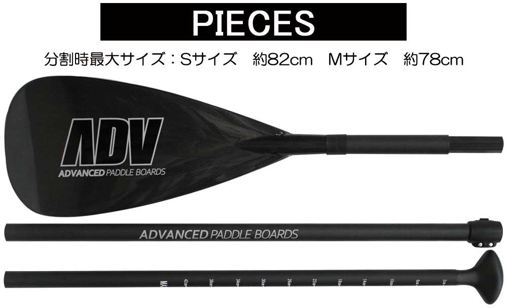 SUP サップ カーボンパドル ADVANCED / アドバンス アジャスタブル ADJ