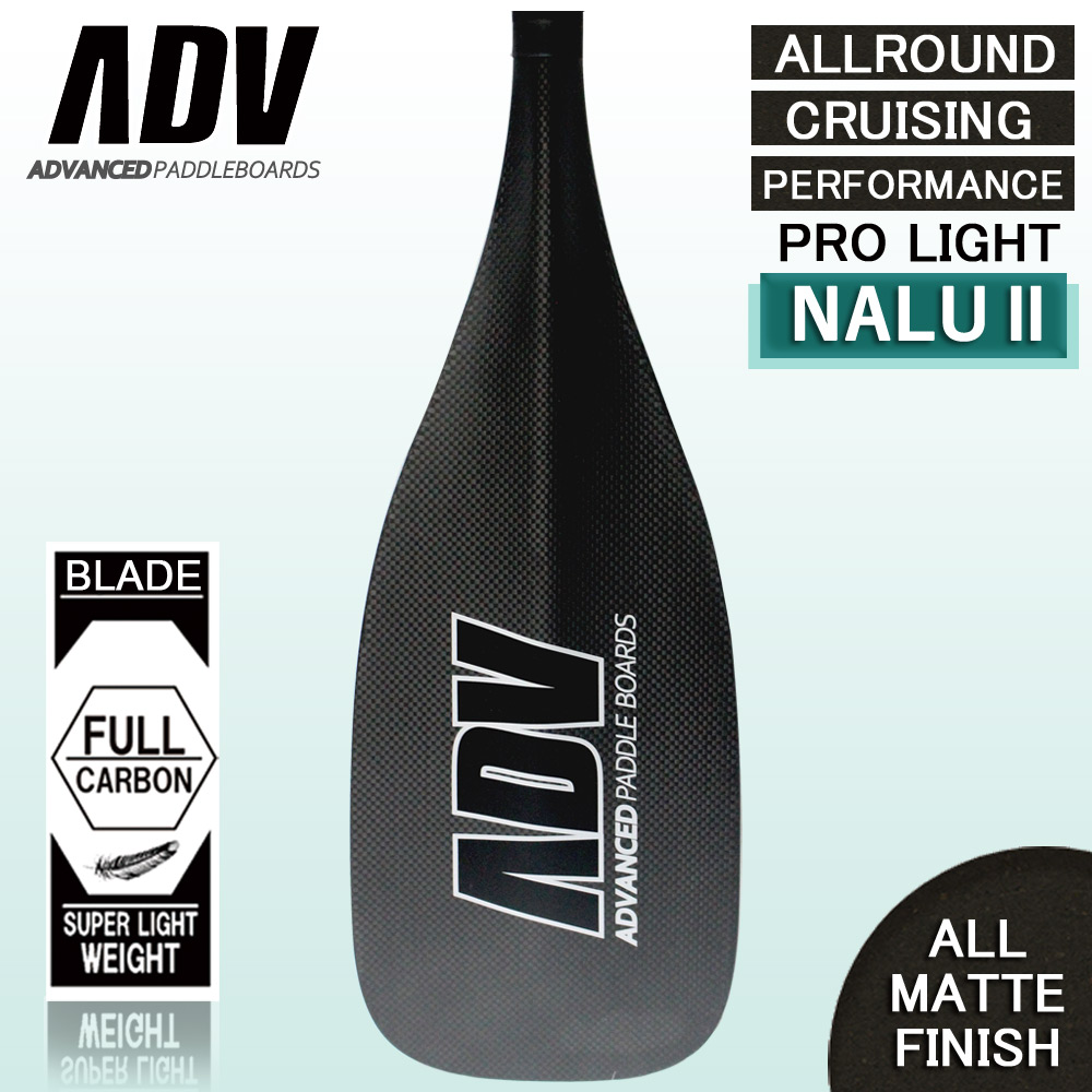 SUP サップ ブレードのみ カーボンパドル ADVANCED アドバンス NALU2