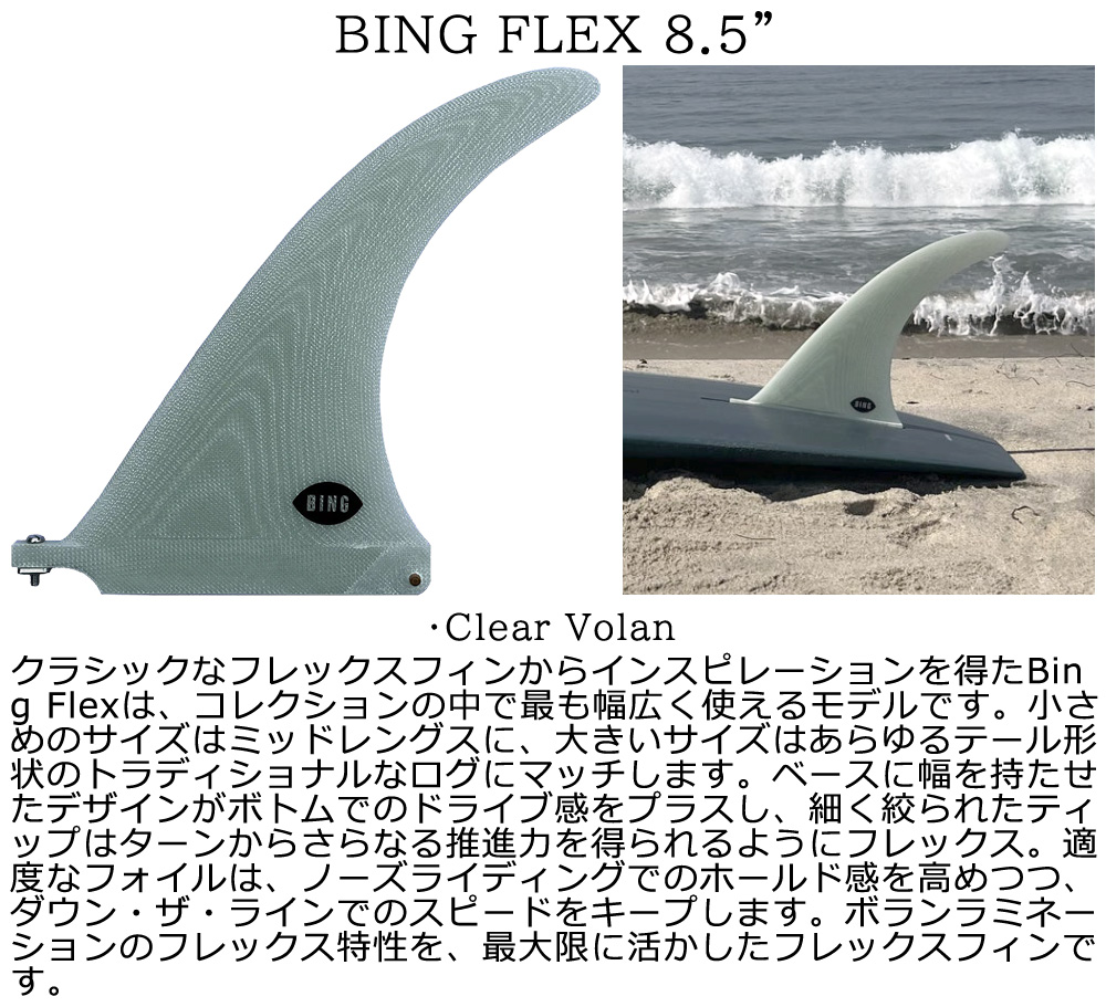 FLYING DIAMOND BING FLEX 8.5 / フライングダイヤモンド ビング