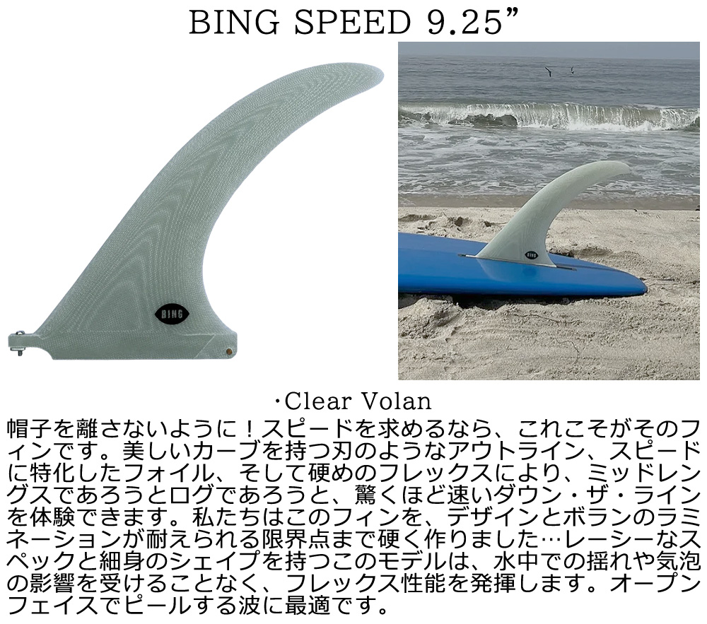 FLYING DIAMOND BING SPEED 9.25 / フライングダイヤモンド ビング