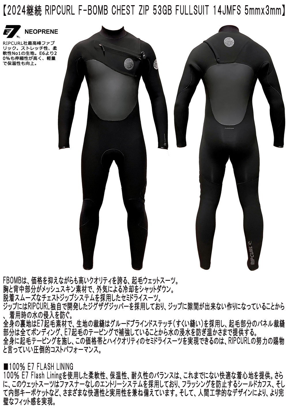 2024継続 RIPCURL E7 F-BOMB CHEST ZIP 53GB FULLSUIT/リップカール